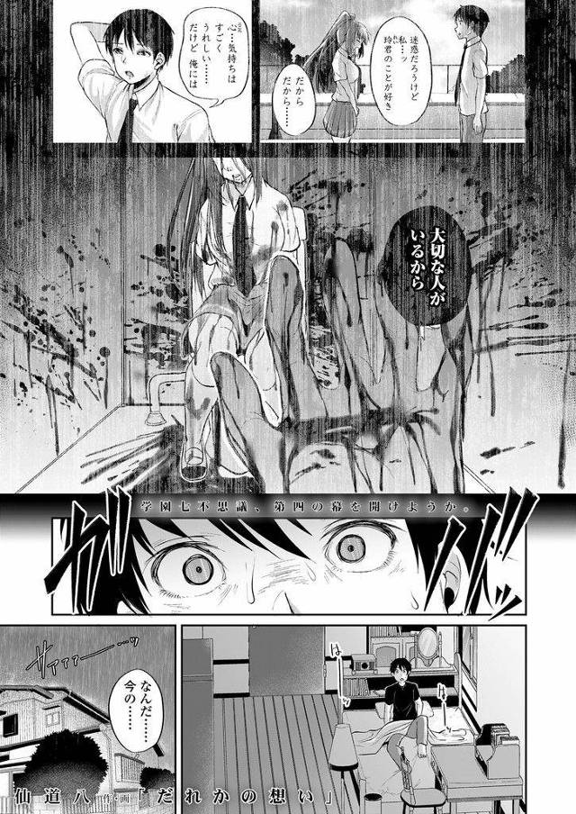 【エロ漫画】(4/6話)雨の日に見かけた知り合いによく似た巨乳JK…透けた下着に勃起していたのが見つかり鎮めるために手コキからの筆下ろしセックスをする【仙道八:だれかの想い】