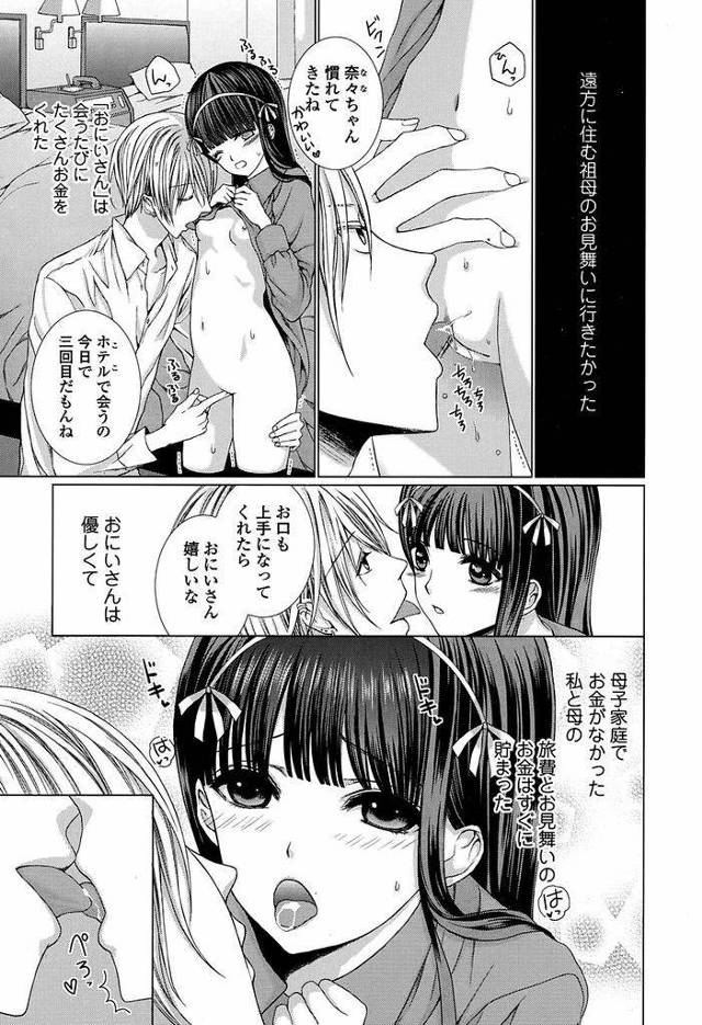 【エロ漫画】小さいころにおにいさんからエッチなことを色々と教わったツインテールJK…数年ぶりに再会したおにいさんへの気持ちが諦めきれずに成長した自分を見てもらうためのセックスをする【相澤みさを:微熱口唇】