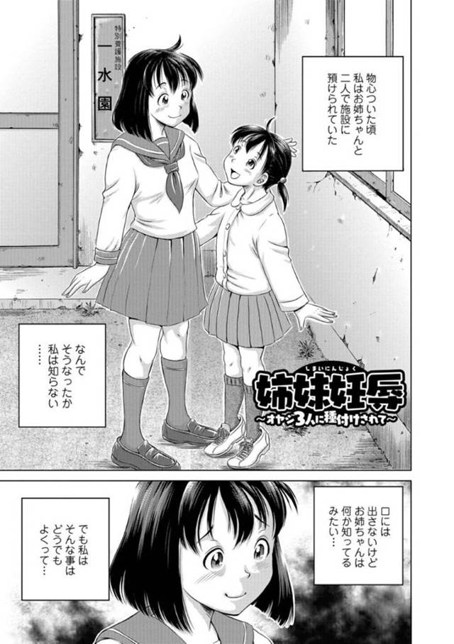 【エロ漫画】親戚の家に引き取られたロリ姉妹。しかし親戚の家は貧乏で姉はバイトをして生計を立てる事となる。ある日姉が倒されてしまい、妹が代わりにバイトに行くことになるが、バイト内容はロリコン男たちと援交するというもので輪姦されてしまう。