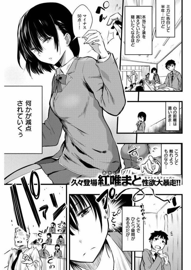 【エロ漫画】彼氏の行動に対し容赦なく減点をしてくるクールなJK彼女…実は物凄いドMで頬を叩かれたことでスイッチが入ってしまい空き教室で中出しセックスをする【紅唯まと:のーりーずん】
