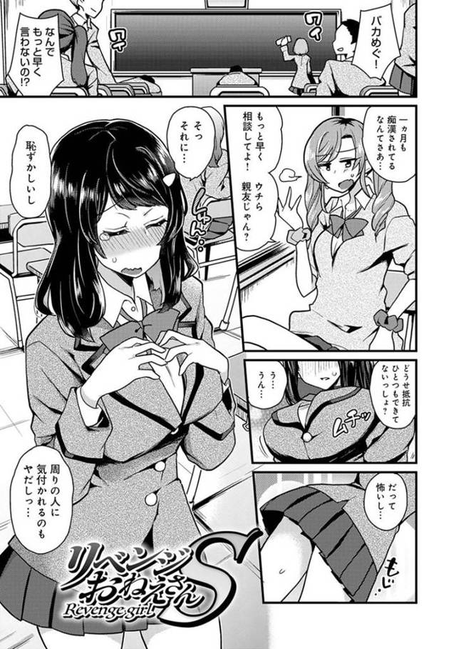 【エロ漫画】電車で毎日痴漢されるJKは友達JKの協力で痴漢犯のショタを捕まえ復讐の逆レイプで精液を搾り取る