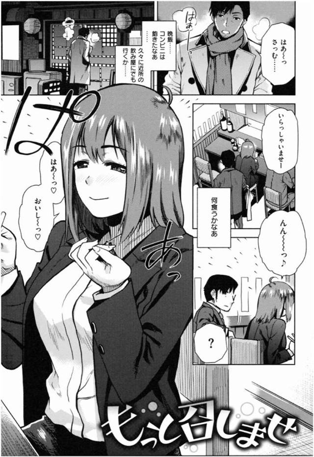 【エロ漫画】たまたま入った居酒屋で隣に座っていた巨乳OL…美味しそうに食べる姿を見て話が広がり、OLの家で食事することに。手料理を食べながらお酒も進み誘惑してくるOLに応え生挿入！性欲が強いOLと連続セックス！【桐原湧】