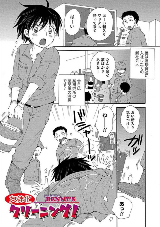 【エロ漫画】清掃中に性転換薬をかぶり巨乳女子に女体化してしまった男が、先輩たちにむっちり巨乳ボディを犯され快楽…