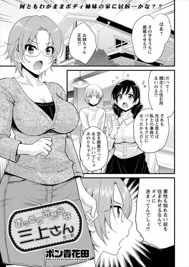 【エロ漫画】欲求不満の爆乳OL姉妹が素性の知らない巨根ショタを居候させて夜這い三昧wwイラマチオで口内射精させ…