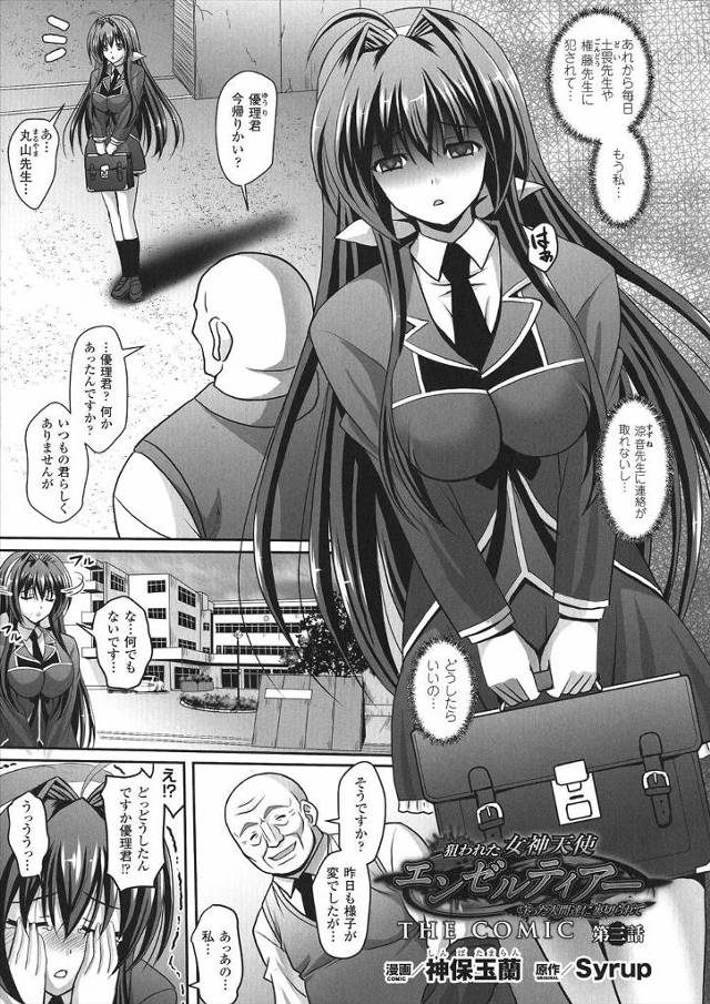 【エロ漫画】変身ヒロインのJKが魔力を貯めるために男から渋々ザーメン搾り取っていた！優しい先生が悪魔にそそのか…