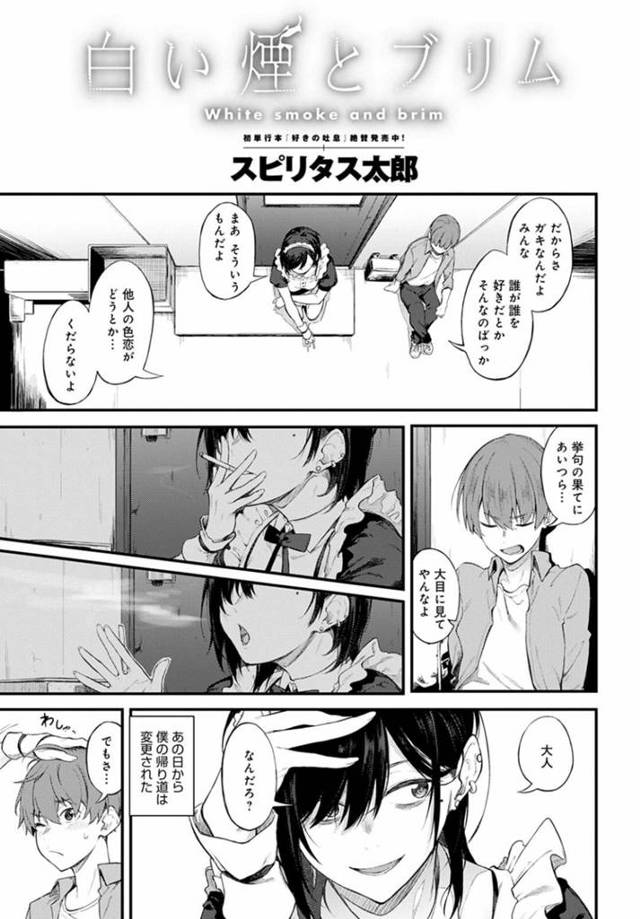タバコ休憩中いつも話す少年に告白されたやさぐれメイドのお姉さん…家でイチャラブ生ハメセックスして筆おろしする【スピリタス太郎：白い煙とブリム】