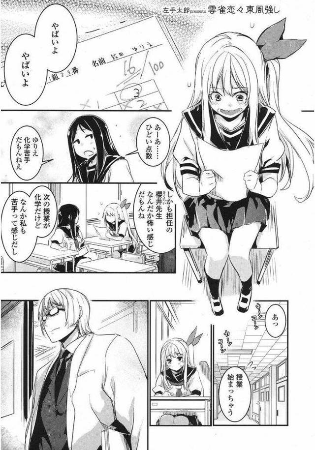 【エロ漫画】表情が怖いと言われる先生にアドバイスをしてあげている天真爛漫な性格のJK…先生に構ってしまうのが恋心だということを自覚し改めて告白をした後にいちゃラブセックスをする【左手太郎:雲雀恋々東風強し】