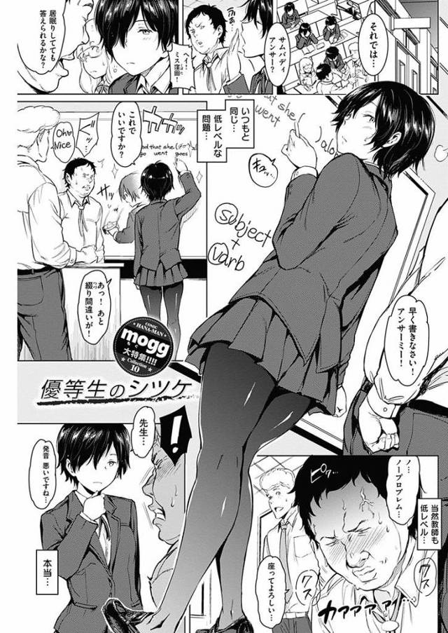 【JKエロ漫画】教師を子馬鹿にする優等生を調教して性奴隷に！アナルも開発されて連続中出し！