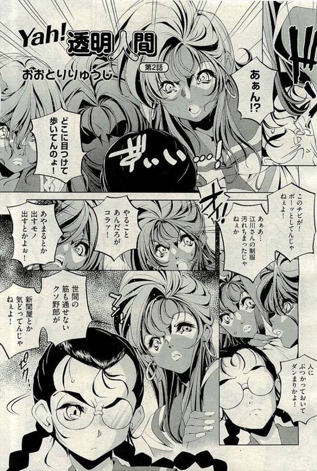 【エロ漫画】透明人間になった男子がJKのレズエッチに交わり生セックスｗｗ3Pしながらまんこが壊れるほど大量中出…