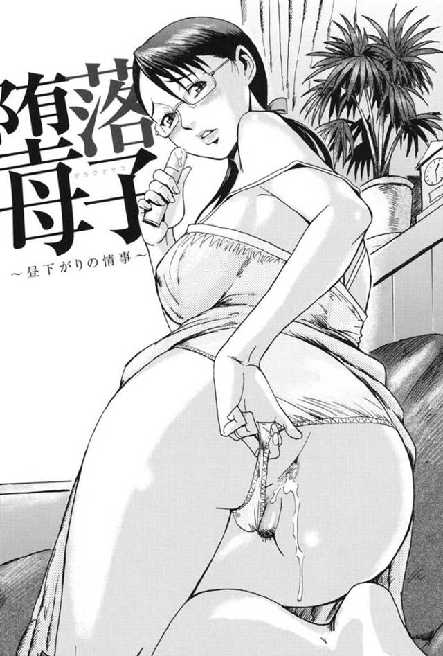 【エロ漫画】メガネで清楚風の母親は夫がいない間に息子にアナルを責められ、放課後には息子の友達も加わって二穴同時挿入中出しセックス【黒岩瑪瑙／堕落母子〜昼下がりの情事〜】
