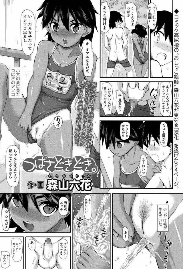 【エロ漫画】小さいころから一緒に立ちしょんをする程の仲だった幼馴染JK…大好きな幼馴染を先輩に取られたくないとプールのシャワー室で告白いちゃラブセックスをする【森山六花:つばさどきどき。】