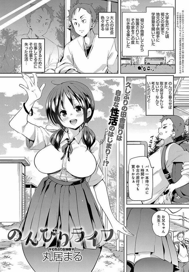 【エロ漫画】久々に帰った祖父の実家で再会した巨乳美少女JK二人…自分のために処女を守り通していたという美少女二人に迫られ念願の3P中出し初セックスをする【丸居まる:のんびりライフ】