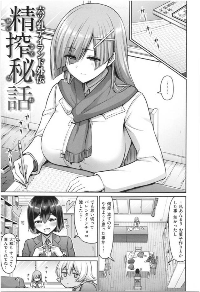 【エロ漫画】テーブルの下で友達の彼氏を足コキする無口JKはみんなが帰ったあとエロ下着で誘惑して生ハメセックスで精液を搾り取る【南乃さざん／六ツ乳アイランド外伝精搾秘話】