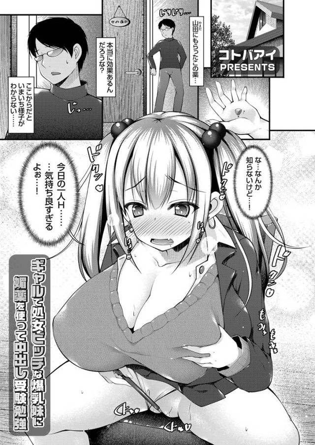【エロ漫画】兄にこっそり媚薬を飲まされた爆乳ギャルJK妹が、オナニーを見られたお返しに兄のチンポを生挿入して処女と童貞を喪失する近親相姦初体験して中出ししちゃう！