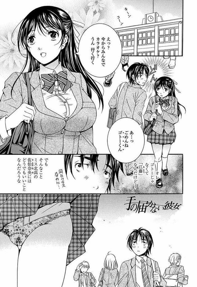 【エロ漫画】自分ではとても手の届かない存在の巨乳美少女…偶然夜の公園でレイプをされた後の彼女を見付け口外しない代わりに交際とセックスを要求する【石川きんぎょ:手の届かない彼女】