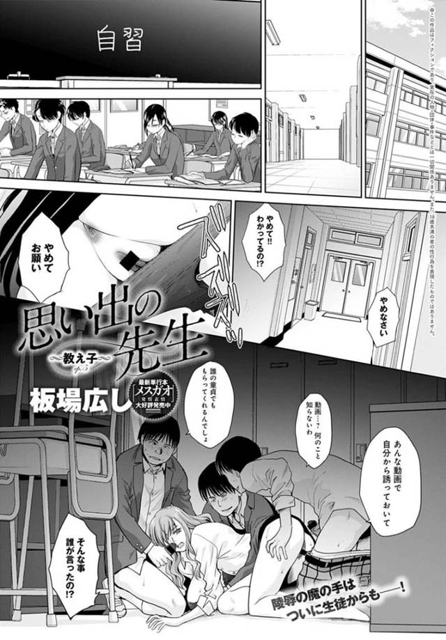 学校の教え子たちに襲われて犯される女教師…単身赴任の夫が戻ってきて妊活できる時期なのに生ハメ輪姦レイプされ何度も中出しされて孕ませ堕ち【板場広し：思い出の先生】