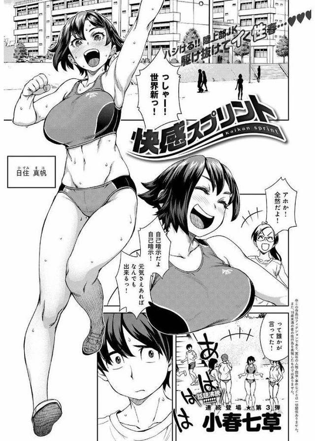 【エロ漫画】顔を隠してオナニーの生配信をしている陸上部の巨乳JK…配信をしていることがクラスメイトの男子にバレてしまい黙っていて欲しければと調教されることになる【小春七草:快感スプリント】