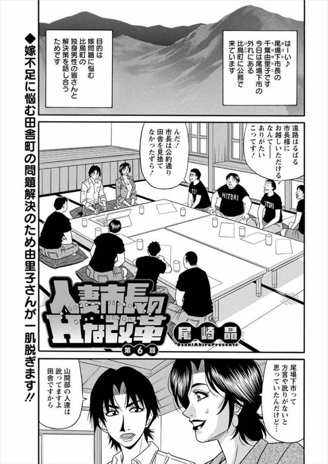 【エロ漫画】人妻市長が民度の低い田舎町の男たちに体中を貪られたあと疼くまんこを抑えるためにオナニーしてたら秘書…