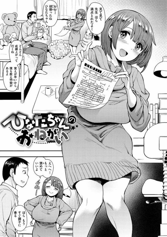 【JKエロ漫画】巨乳でエロ過ぎる生徒！家庭教師に褒められその場でアヘ顔オナニーをしてしまうｗ