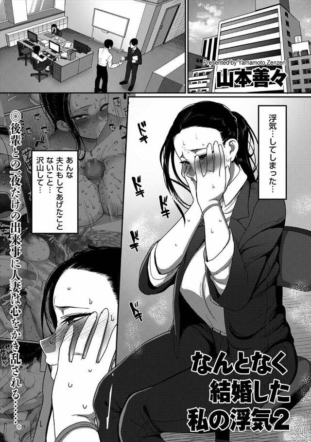 【エロ漫画】なんとなく同僚の部下と浮気してしまった人妻！これ以上不倫しないために彼を呼び出すけれども、結局浮気…