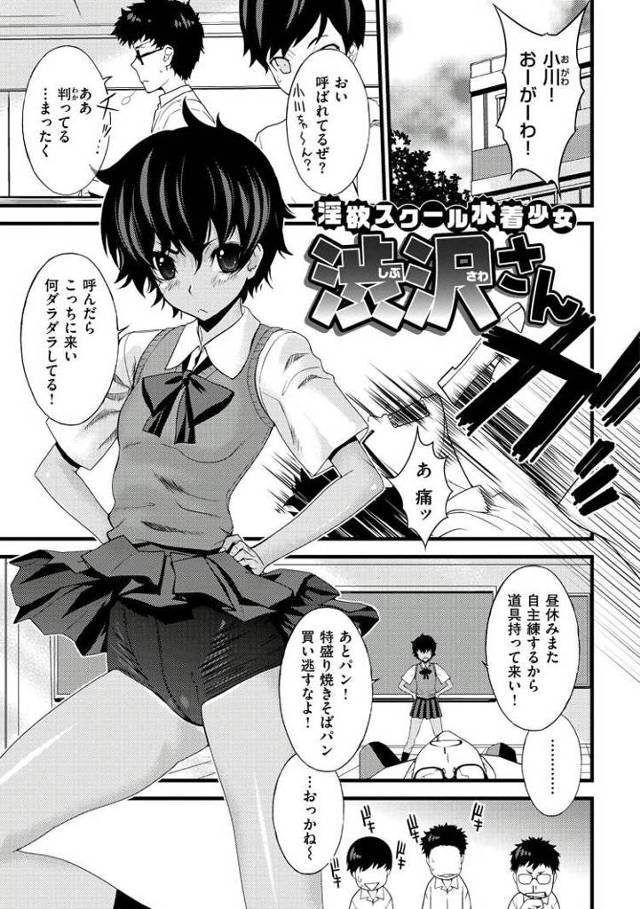 【JKエロ漫画】色黒の僕っ子をチンポ漬けに！淫語を爆発させながらスク水姿でチンポをしゃぶる女の子