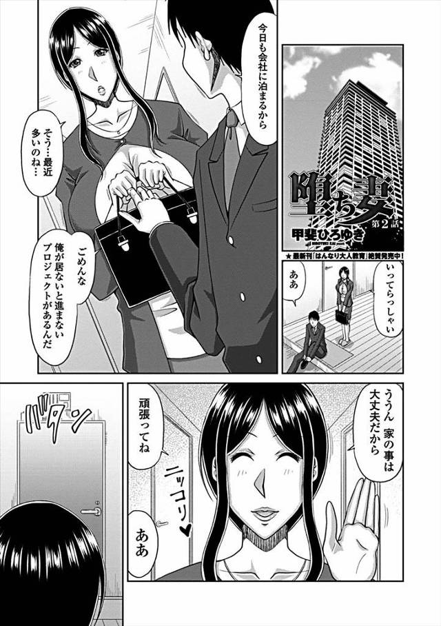 【エロ漫画】欲求不満な人妻が痴漢男との浮気セックスをネットに流され男子たちに脅され3P二穴セックスして淫乱性奴…