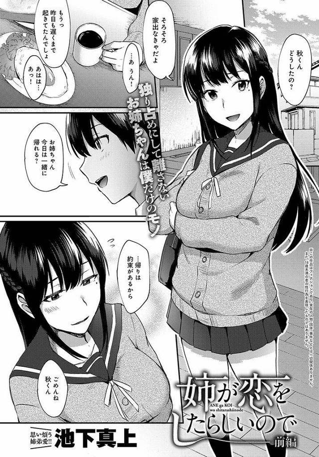【エロ漫画】(1/2話)海外での仕事が多い両親に代わり愛情を注ぎ続けてくれた黒髪ロングの姉…姉に好きな人が出来たことに嫉妬した弟に催眠術をかけられ知らぬ間に処女を奪われてしまう【池下真上:姉が恋をしたらしいので前編】