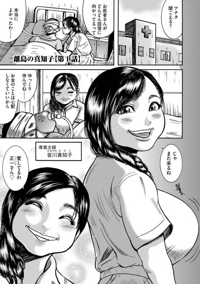 事故で入院した漁師の夫の手術費を島で一番の金持ち爺に借りる人妻…屋敷に住み込みで働きお風呂で生ハメレイプされ孕ませセックスでイッてしまう【巻貝一ヶ：離島の真知子】