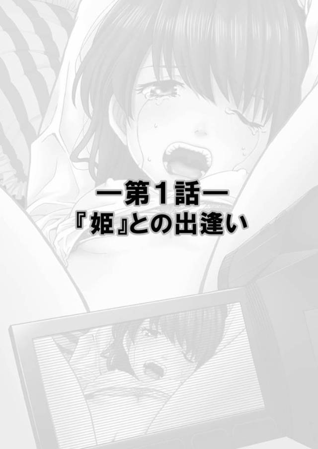 【エロ漫画】大学生の悠真は友達から知ったアダルトサイトに昔からの付き合いである幼馴染の園に似た女が出ていることを知ってしまう【SHIORI & 茉美ポテト:ワクワクごっくん生放送〜姫との出逢い〜】