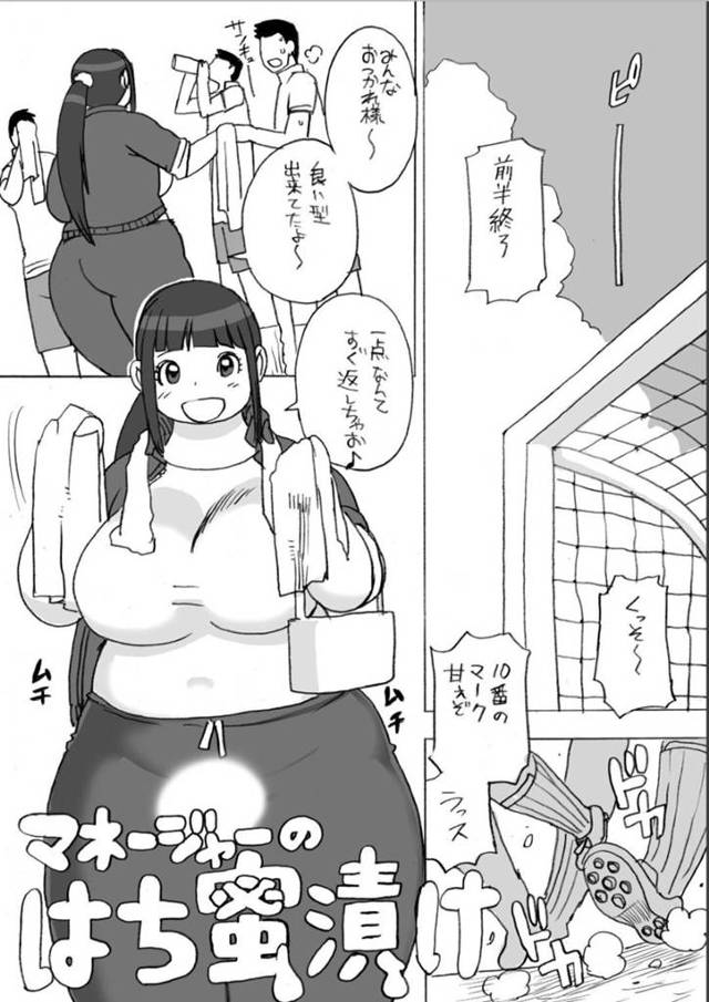 【エロ漫画】試合に勝てたら１人ずつセックスできる約束をしたサッカー部のぽっちゃりマネージャーは連続生ハメ中出しセックス