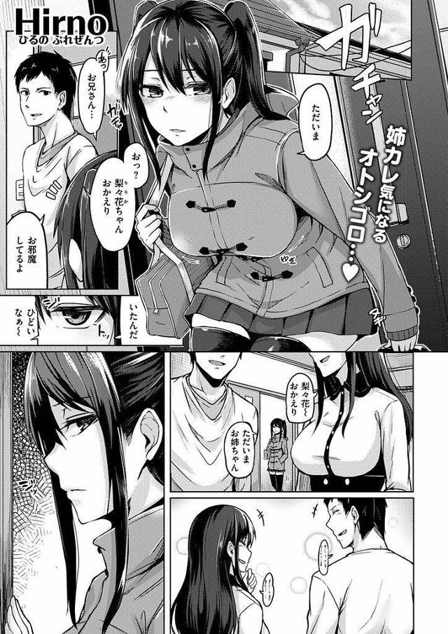 【エロ漫画】何を考えているのか分からないツインテール巨乳の彼女の妹…姉がすぐ近くにいるのにこたつの中でいきなりフェラをしだし姉が買い物に行った隙に自分の部屋に彼氏を呼び入れセックスに誘う【Hirno:トロイリズム】