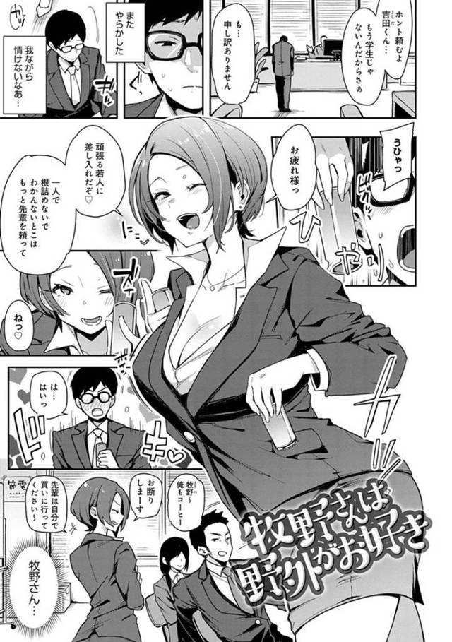 【エロ漫画】後輩の机でオナニーするのを本人に見られた女上司は公園に誘って青姦生ハメセックス