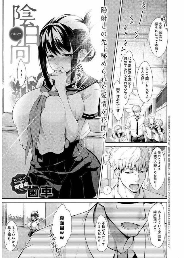 【エロ漫画】学校の先生に想いを寄せる黒髪巨乳の健気な奥手JK…先生が彼女に振られて傷心だと耳にし休日に家を訪れ先生の気が済むままに慰めセックスをしてあげる【歯車:陰日向】