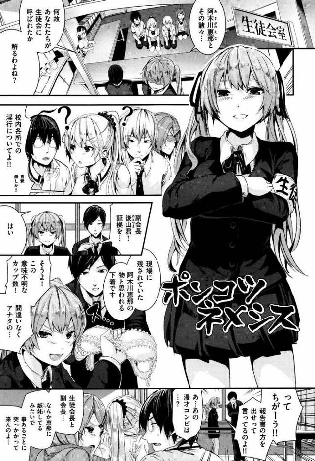 【JKエロ漫画】淫行生徒を説教するつもりが公開セックスはじめちゃうおバカな生徒会長ｗ