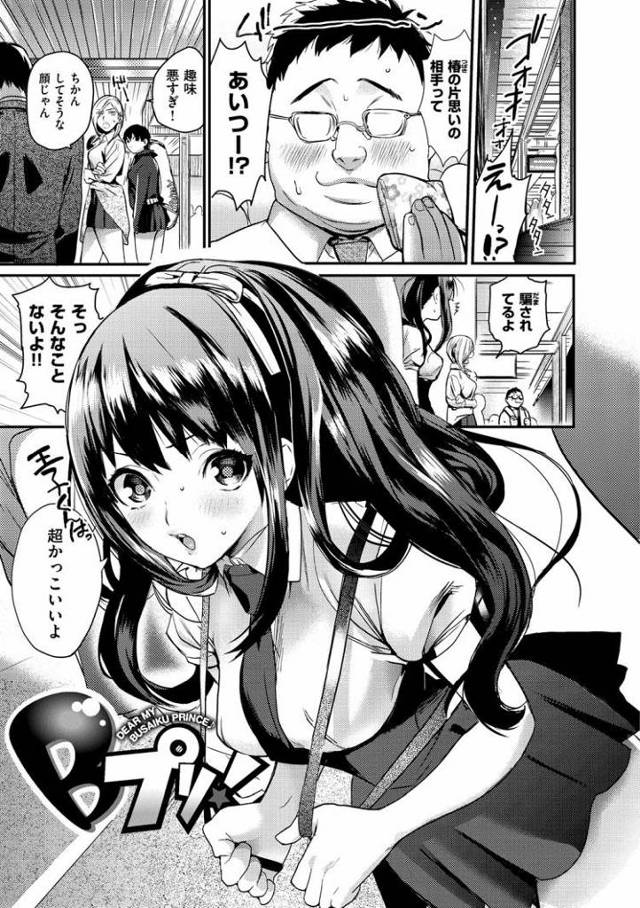 【JKエロ漫画】痴漢から救ってくれたブ男に惚れてしまった女子校生ｗ寝取りエッチで処女を捨ててしまうｗ