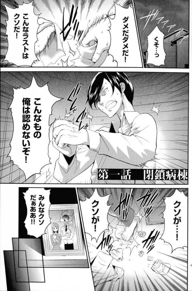 【エロ漫画】閉鎖病棟に拘束された男を逆レイプする痴女医は生ハメ騎乗位で乱れまくる【香月りお／タスケテ 性處理肉人形ノ島 第１話】