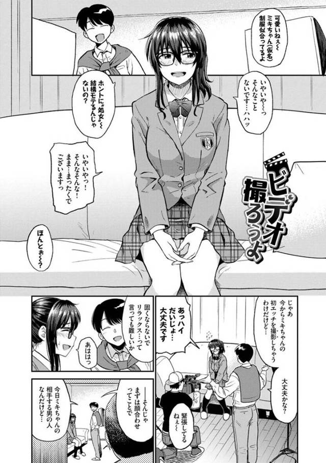 処女と童貞をドッキングさせるAVに出演した眼鏡JK…童貞の気弱おじさんと初めての生ハメセックスしてハメ撮り中出しされて処女卒業【鉢本：ビデオ撮ろうよ】