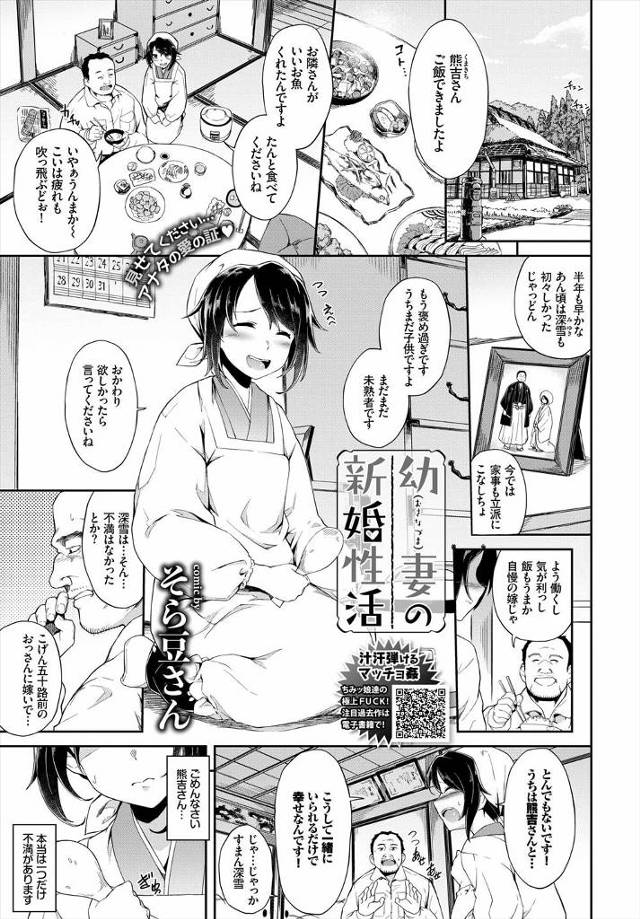【エロ漫画】優しすぎて全然手を出してくれない年の離れた旦那にオナニーを見られた幼妻がみずからフェラをして誘惑し…