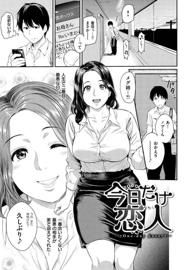 引っ越ししてから久々に会う従姉妹のメグとノブ。だがノブは丁度今日彼女にフラれてナイーブになっていたのだが、メグが慰めてあげると…いきなり暴走した従兄弟に襲われる⁉︎メグがずっと好きだったノブとそれを1日限定で受け止めるメグ。近親相姦生ハメ中出しセックス【Yoshiura Kazuya：今日だけ恋人】