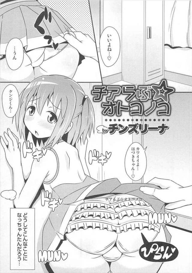 【エロ漫画】テニス部の彼氏が大会で優勝したから男の娘はチアガールのコスプレをしてアナルファックする！アナルをいじられてとろけ顔を晒し中出しされたｗｗｗ