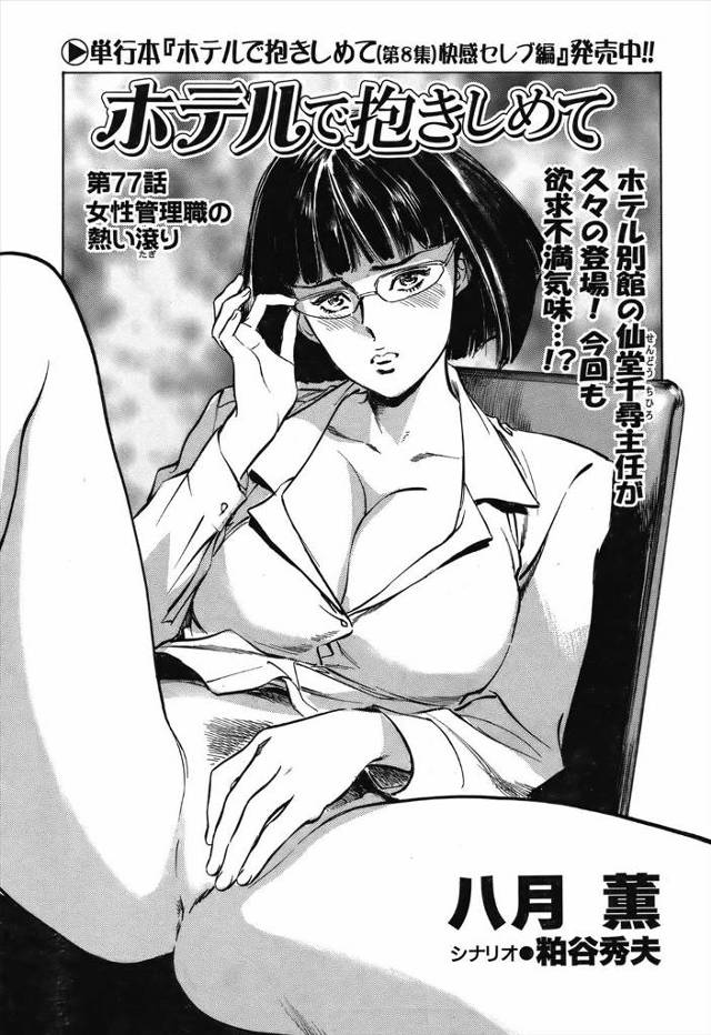 【エロ漫画】生理前でムラムラしてる女主任が絶対服従のM奴隷になり部下たちにケツ叩かれ潮吹きしたばかりのまんこに…