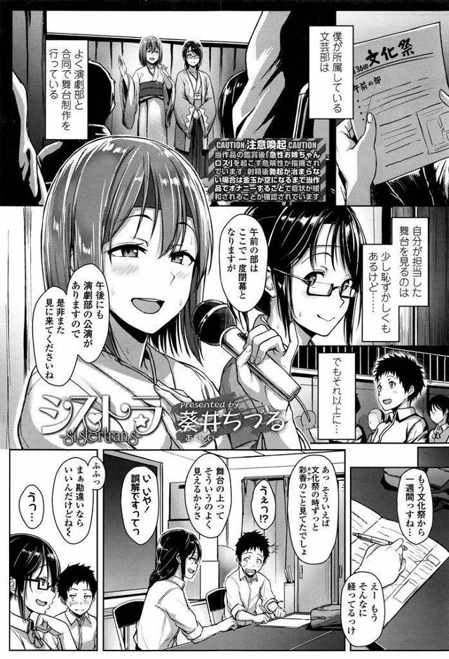 【エロ漫画】台本を読むと役になりきってしまう演劇部の巨乳先輩…後輩の男の子が書いた姉とイチャイチャする台本を読んでしまいその通りにセックスをする【葵井ちづる:シストラ】