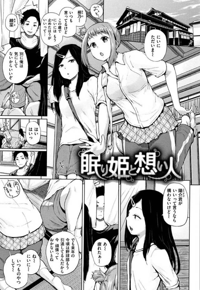 【エロ漫画】親戚のJKたちの身体をマッサージし眠りについた娘たちに発情した男は発育途中で寝静まる娘たちの身体を見ながらの見抜き。オナニーだけでは済まずにお触り、舐めて、ザーメンを娘達にぶっかけても収まらない性欲のせいでおまんこに挿入までしちゃう。