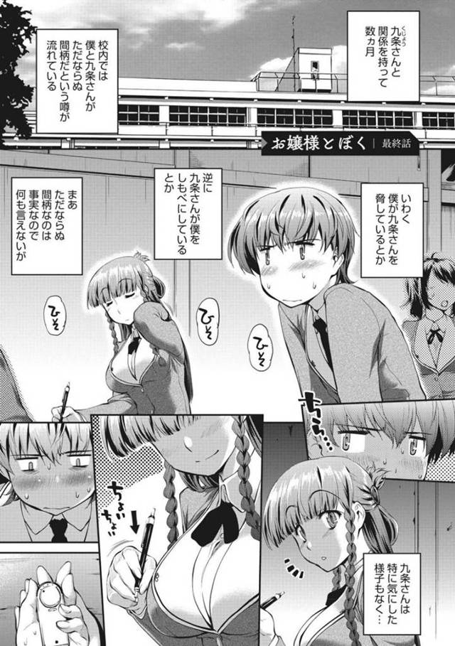 【エロ漫画】元カレに襲われたお嬢様JKは気弱男子に助けられたお礼に自ら首輪を渡して調教青姦セックス