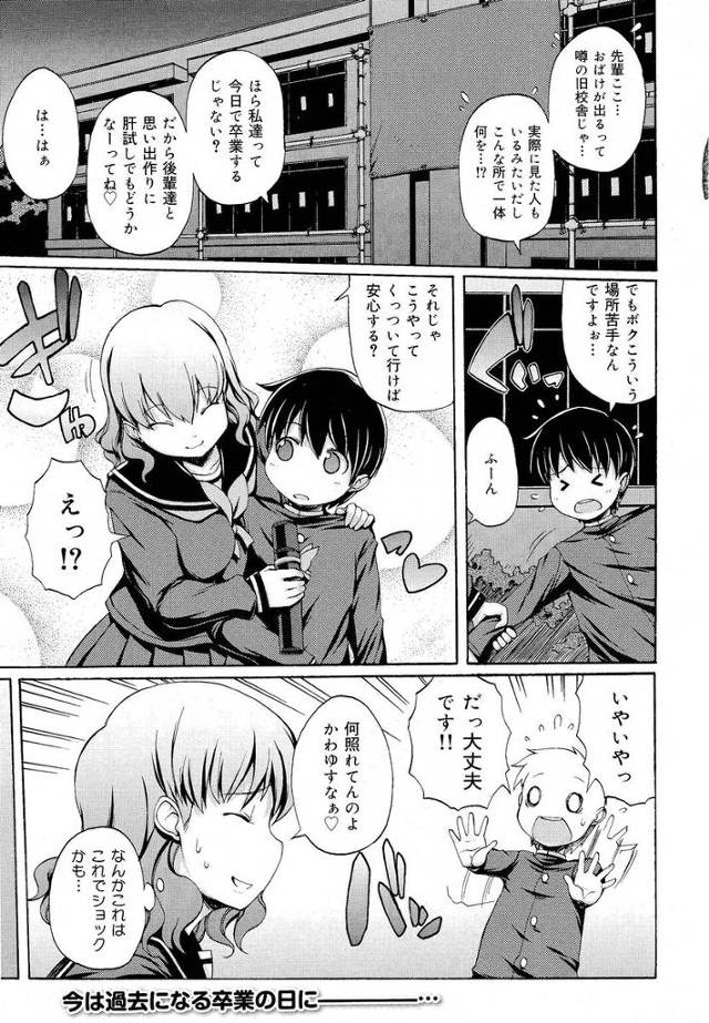 【エロ漫画】可愛い感じの男の子に告白したい先輩JKが幽霊が出るという噂のある校舎に呼んで男の子が気絶している間に逆レイプでフェラチオするｗｗｗ