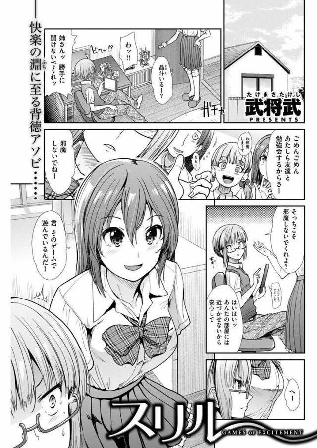 【エロ漫画】姉が勉強会をするために家に連れてきた巨乳のJK友達…ゲームで勝ったら一つ命令に従う約束で勝負をしてセックスをすることになりみんなにバレかねない状況で快感を覚える【武将武:スリル】