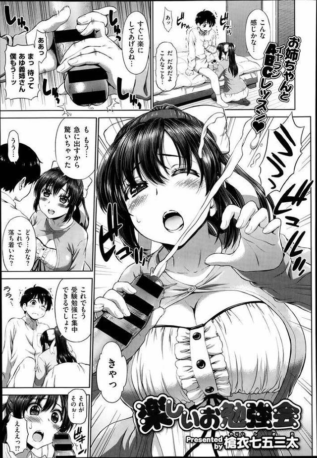 【エロ漫画】黒髪ポニーテール巨乳の癒し系義姉さんJK…一緒に通学する夢を叶えるため勃起して受験勉強に集中できない義弟のためにセックスで抜いてあげる【槍衣七五三太:楽しいお勉強会】