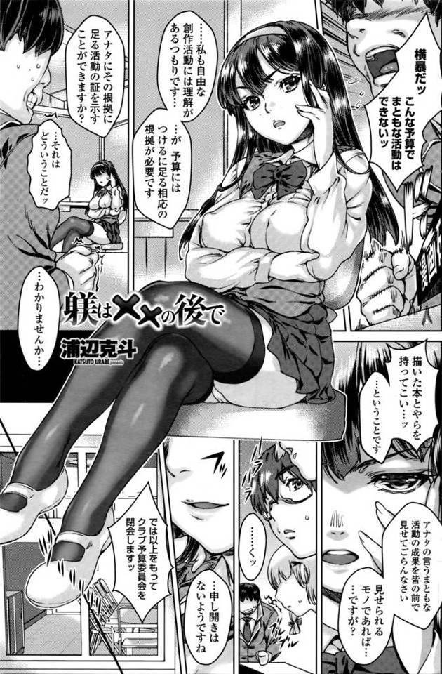 【エロ漫画】股間を濡らした巨乳生徒会長に足コキされる男子がクンニとフェラチオさせて口内射精、生挿入セックスで中だし、会長に躾られる男子！