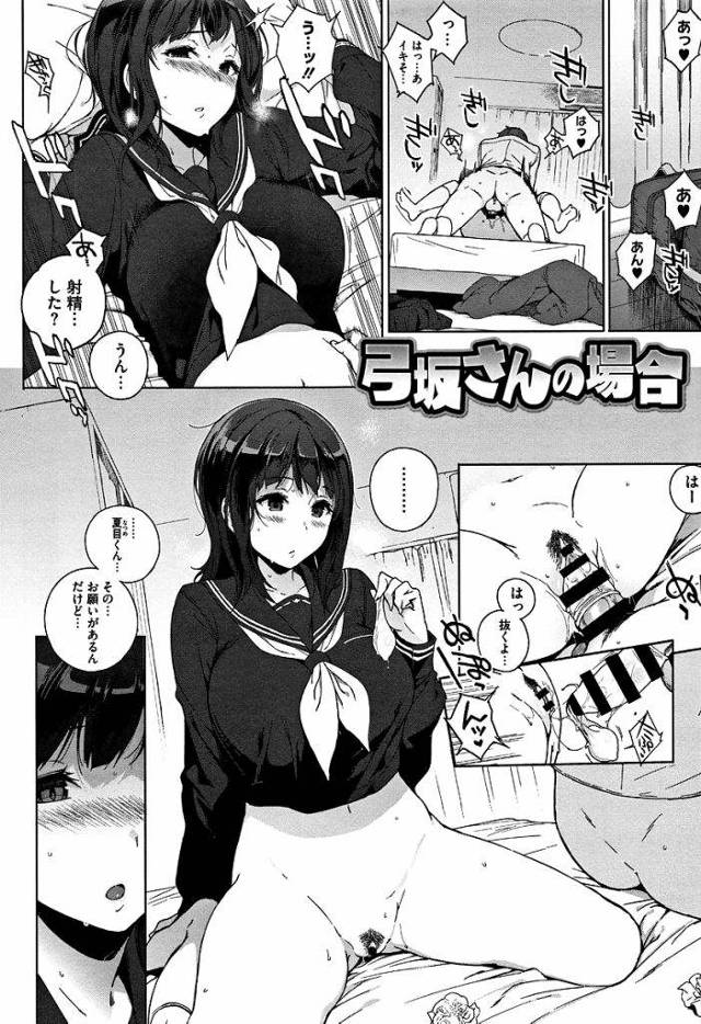 【エロ漫画】付き合ってまだ日が浅い大人しい雰囲気の黒髪巨乳JK…実は性欲が凄く強く普通のセックスじゃ飽き足らずハメ撮りや公開セックスなど過激なプレイを彼氏に要求する【笹森トモエ:弓坂さんの場合】