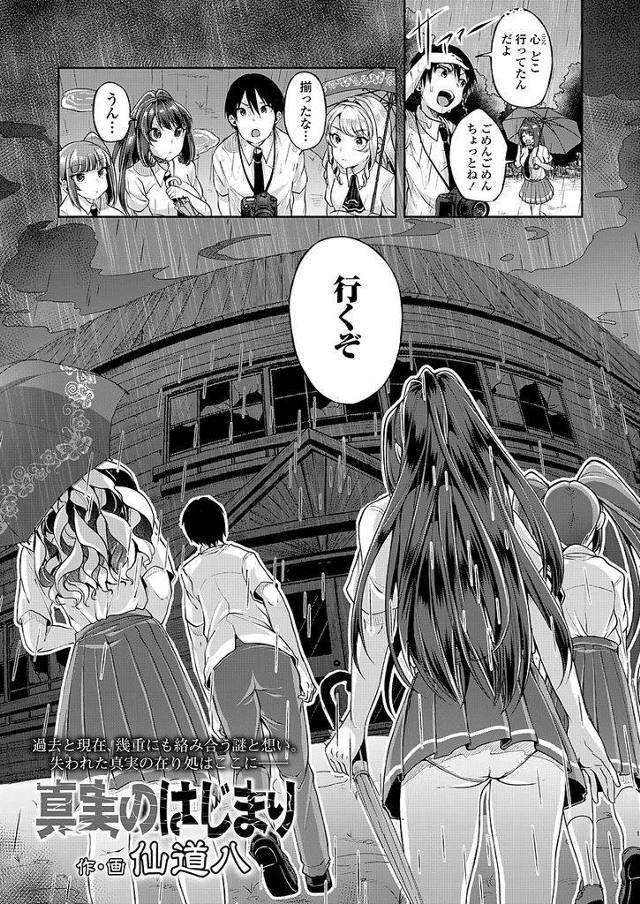 【エロ漫画】(5/6話)旧校舎に七不思議の調査のため侵入したツインテ巨乳JK…小さな身体に不釣り合いなほどの巨乳を弄ばれ二人がかりで無理やり処女を奪われてしまう【仙道八:真実のはじまり】